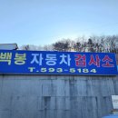 현대모터스검사정비 | 1급 공업사 차량 판금 도색 최고의 퀄리티~~ 자동차 검사 가능한 검사소 있는 평내동 백봉 현대 모터스