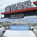 프렌즈스크린골프아카데미더드림 | [프렌즈렌트카&돌하루팡] 제주렌트카 최저가 가격비교...셀토스 2025 후기 [제주THE렌트카] 제주더렌트카