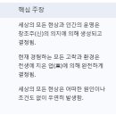 숙명과 패턴, 운명과 연기법 이미지