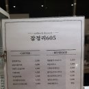 605카페
