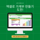 [엑가만도] 엑셀 기본 입력방법