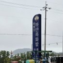 바닷가하얀목화밭 이미지