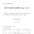 53번 요금 변경 알림 이미지