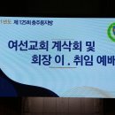 2021.04.18 제25회 충주 동지방 여선교회 계삭회 및 회장 이,취임예배 충주남부교회 오후3시 이미지