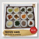 5465 | 단양 현지인 맛집 약선식당어래정 부모님 식사하기 좋은 정갈한 약선요리