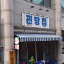 괸당집외도점 이미지
