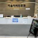 이솜이비인후과의원 이미지