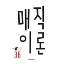매직 - 시흥시 목감남서로 5 | 매직