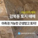 감북공인중개사사무소 이미지