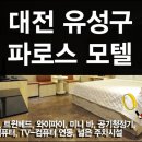 파로스모텔 네이버블로그