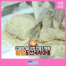 [전남 서포터즈] 인절미, 쌀강정 만들기 체험 &#39;광양 도선국사마을&#39;