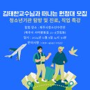 청소년기관 탐방 및 진로, 직업 특강 성황리에 첫 출발점에 서다. 이미지