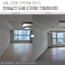 새마을로1R-48 | 세종도배 후기｜가락마을10단지 전체 실크도배 디아망 크림화이트 시공