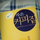 작은커피집 네이버블로그
