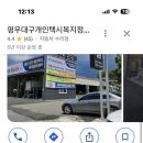 평우대구개인택시복지정비센터 - 서구 와룡로 498 | 평우대구개인택시복지정비센터