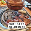 밝은 집 | 경기용인 기흥 맛집 고기집 소원.1 본점 방문후기 | 밝은 분위기에 와규가 정말 맛있는 곳