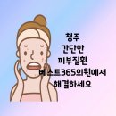 베스트365의원 이미지