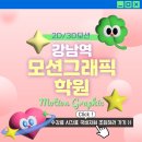 강남역모션그래픽학원 상담 후기! 단과/취업과정 수강료,국비지원 여부 확인