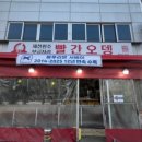 블루리본 - 부산진구 중앙대로 717 | 블루리본