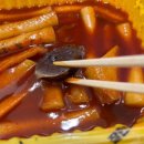 떡볶이참잘하는집 떡참 광주경안점 이미지