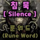 침묵(Silence 이미지
