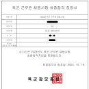 2023 육군 행정 9급 군무원 합격수기 이미지