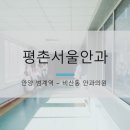서울안과의원 이미지