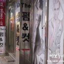 펌앤컷헤어샵 - 서대문구 통일로 387-1 | 펌앤컷헤어샵