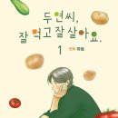 두연