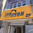 고수의운전면허대구