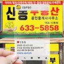 신동공인중개사사무소 이미지