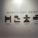 바른치킨동천
