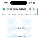 인천공항장기주차장 버스남측 네이버블로그