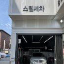 스피드메이트 일산백석점 이미지