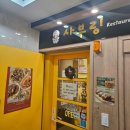 사부 | 신림맛집 신림역맛집 연말 데이트하기 좋은 사부링 후기