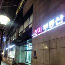 호돌이반점 - 강남구 테헤란로 147 | 호돌이반점