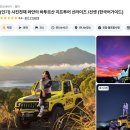 산  막 | 발리 지프투어 후기 바투르산 옷 예약 가격 팁 짱구 우붓 픽업 여행