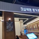 삼백돈NC
