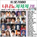 차차차7080