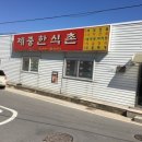 한식촌 이미지