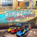 월성사우나 | 대구 24시간 운영 엘리바덴 찜질방 솔직 방문기｜찜질·사우나·놀이방까지 한 번에!