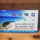 혜미복집 이미지