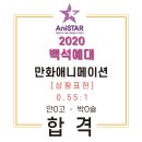 애니스타만화학원 - 중랑구 용마산로115길 108 | 애니스타만화학원