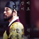 희빈장 이미지