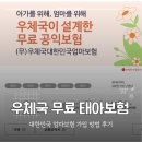 군포우체국 | "임신하면 꼭 챙기세요" 우체국 무료 태아보험 대한민국 엄마보험 가입 후기
