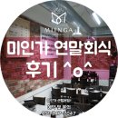 삼대문 | 미인가 연말회식! 그 유명한 삼대문방문!!