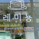 레미뇽 네이버블로그
