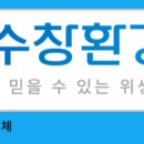 수창환경개발