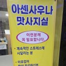 아센사우나 이미지