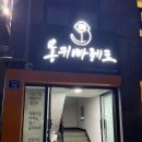 몽키빠레트